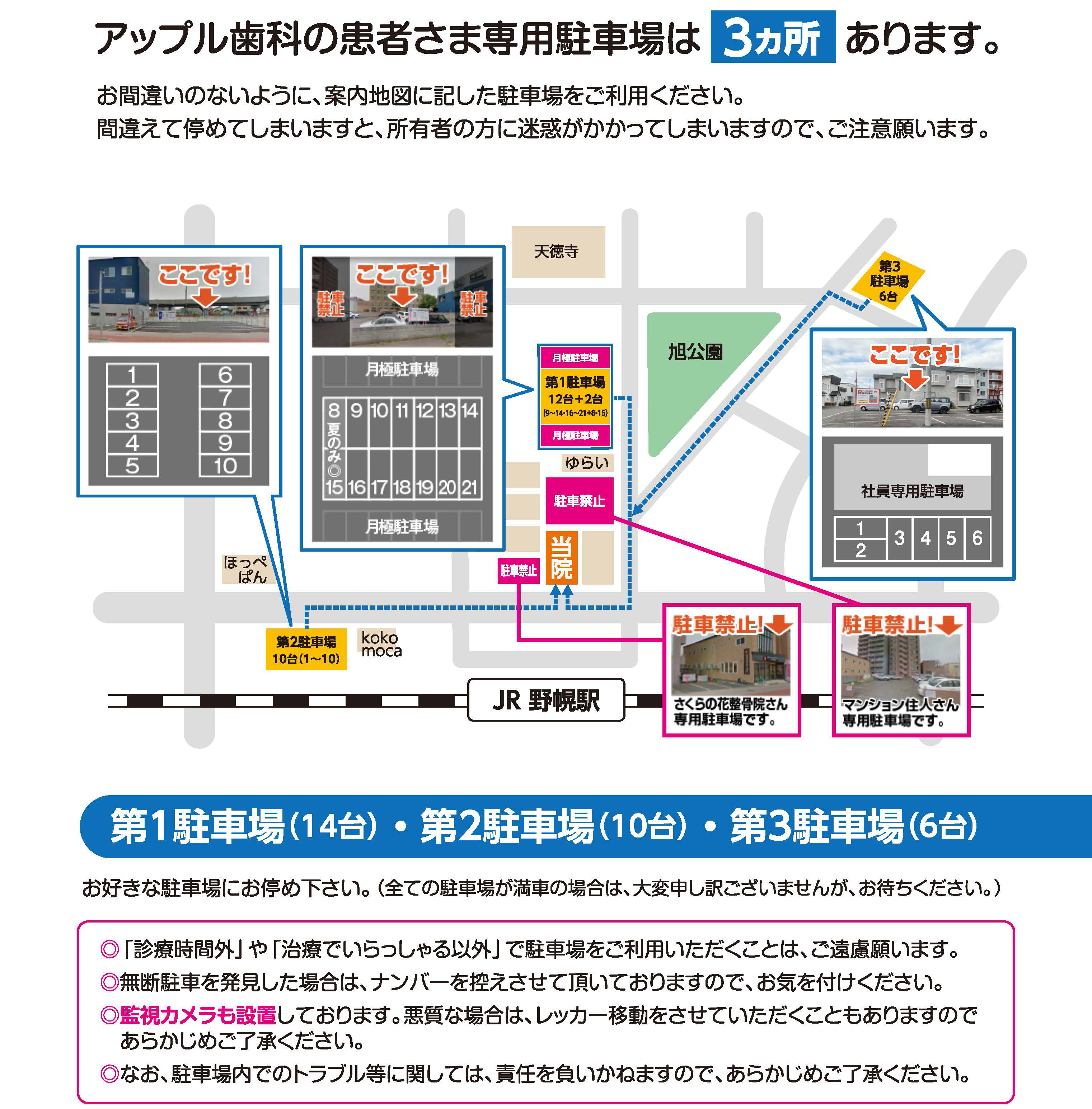 アップル歯科駐車場マップ